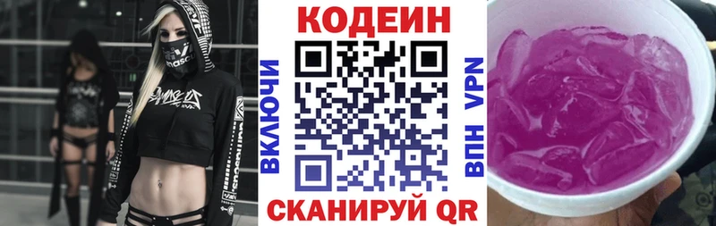 где продают наркотики  Калтан  Codein напиток Lean (лин) 